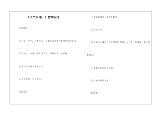 《语文园地一》教学设计一-