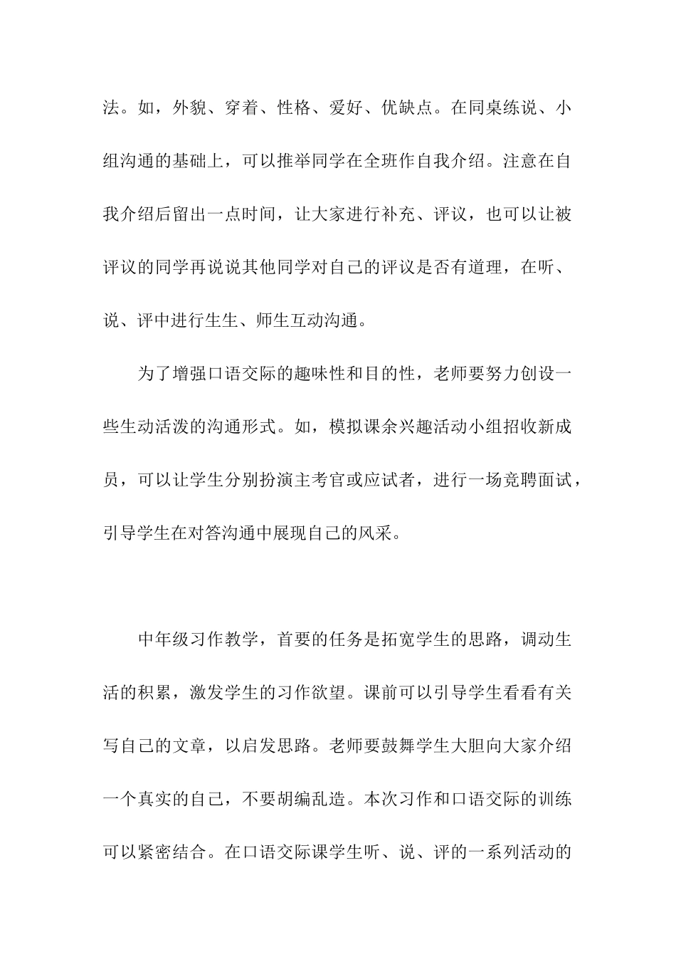 《语文园地三》教材简说_第2页