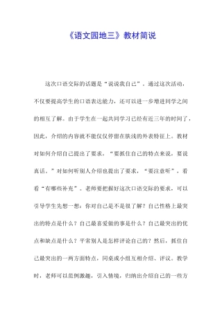 《语文园地三》教材简说
