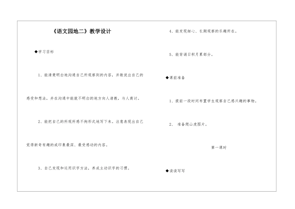 《语文园地二》教学设计-_第1页