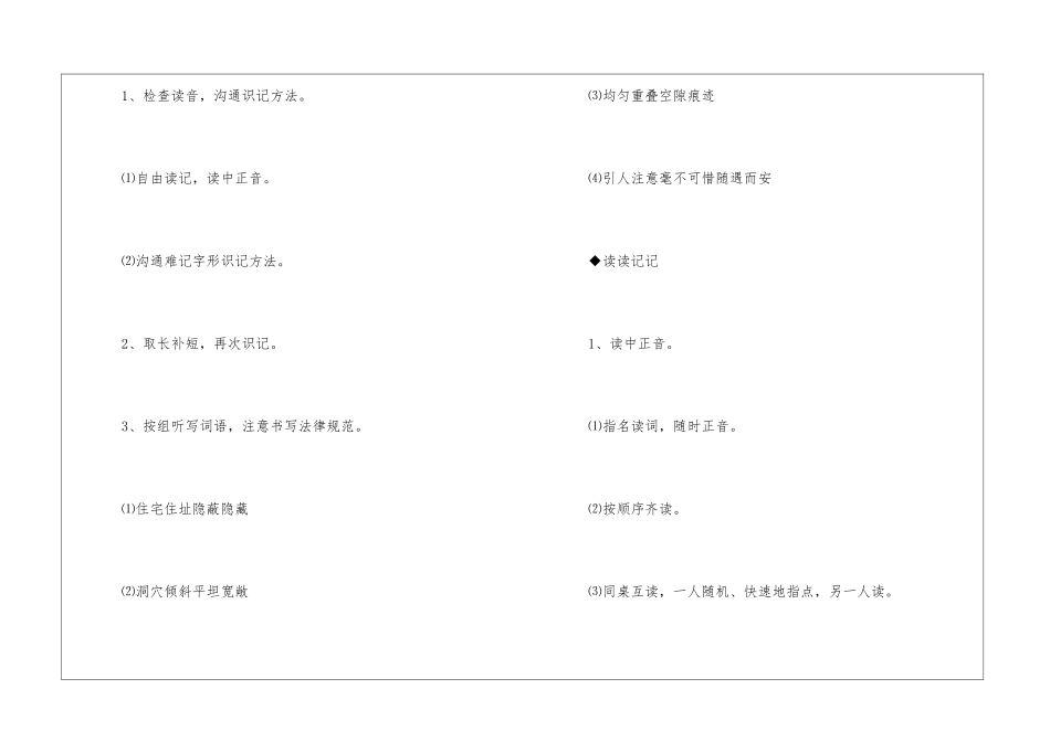 《语文园地二》教学设计-_第2页