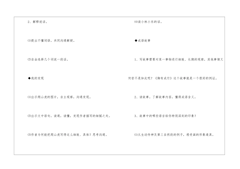 《语文园地二》教学设计-_第3页