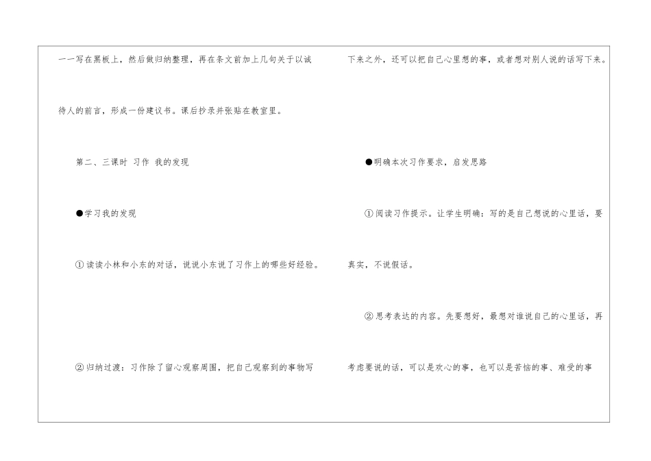 《语文园地二》教学设计(四下)-_第3页