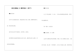 《语文园地二》教学设计(四下)-