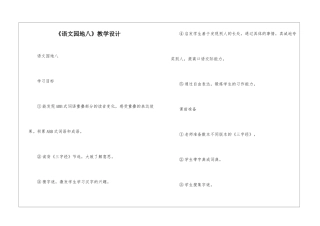 《语文园地八》教学设计-