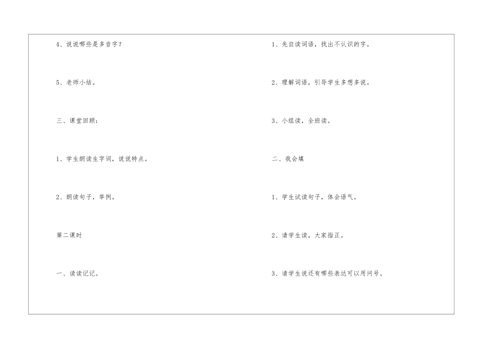 《语文园地六》教学设计精选1-_第3页
