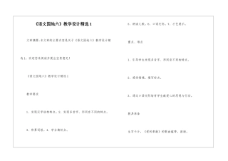 《语文园地六》教学设计精选1-