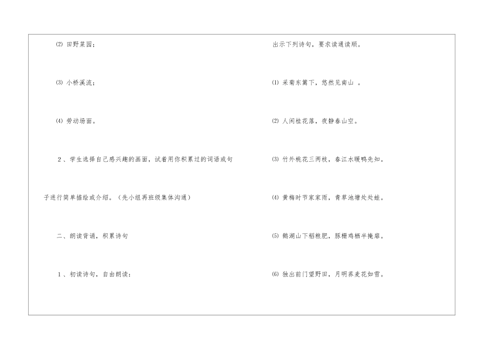 《语文园地六·积累与发现》教学设计-_第2页