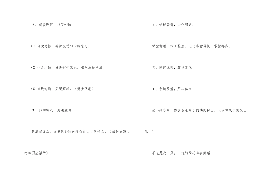 《语文园地六·积累与发现》教学设计-_第3页