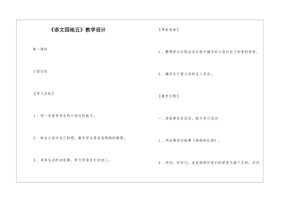 《语文园地五》教学设计-_第1页