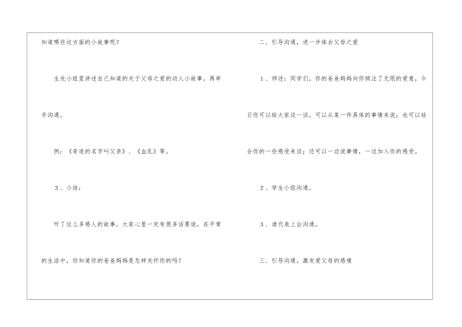 《语文园地五》教学设计-_第2页