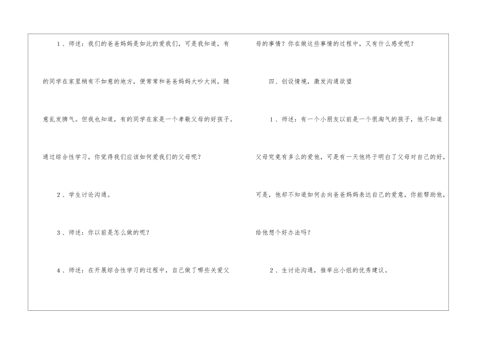 《语文园地五》教学设计-_第3页