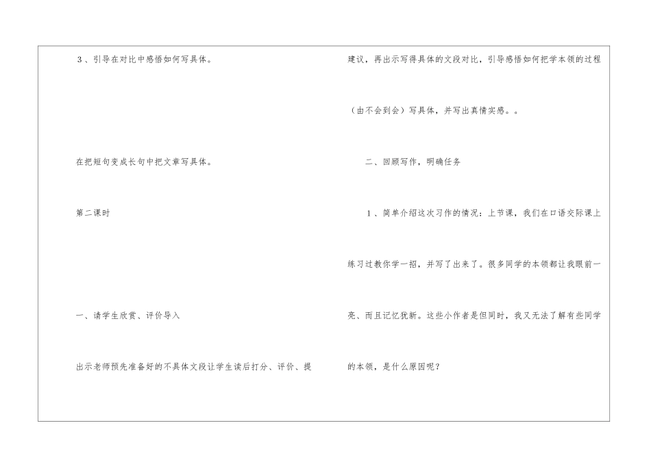 《语文园地四·习作》教学设计-_第3页