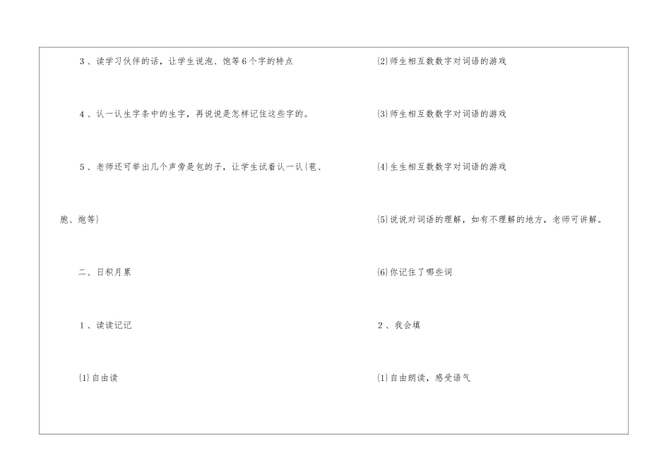 《语文园地四》-教学设计-_第2页