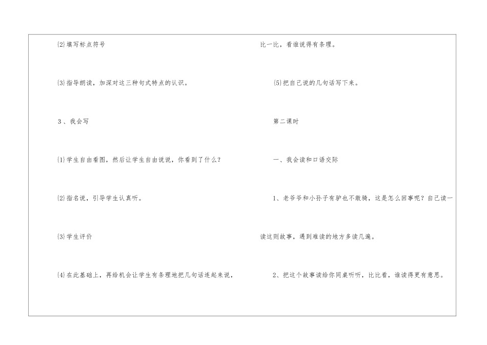 《语文园地四》-教学设计-_第3页