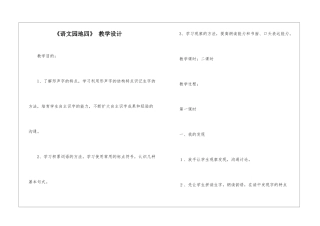 《语文园地四》-教学设计-