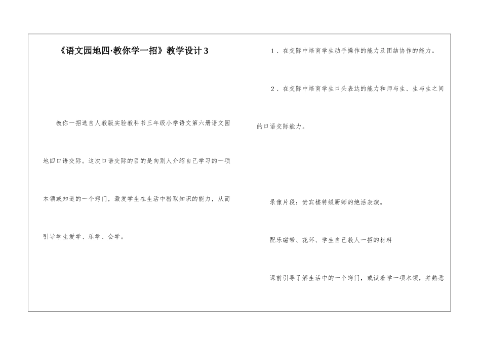 《语文园地四·教你学一招》教学设计3-_第1页