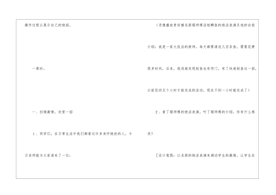 《语文园地四·教你学一招》教学设计3-_第2页