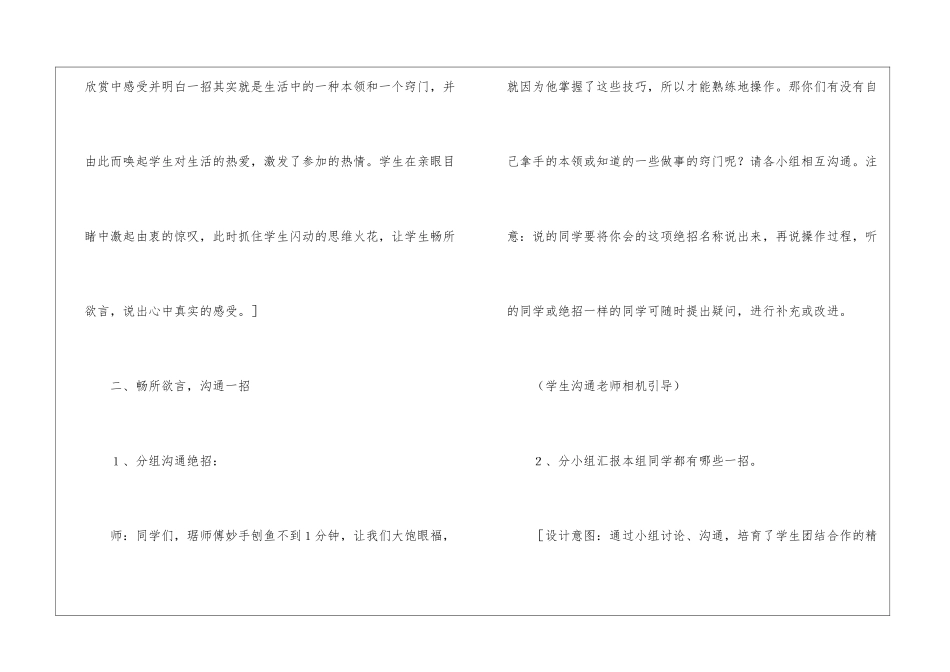《语文园地四·教你学一招》教学设计3-_第3页