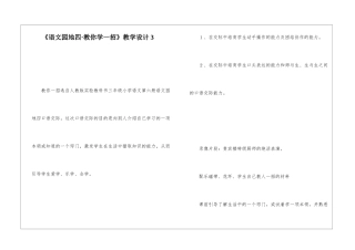 《语文园地四·教你学一招》教学设计3-