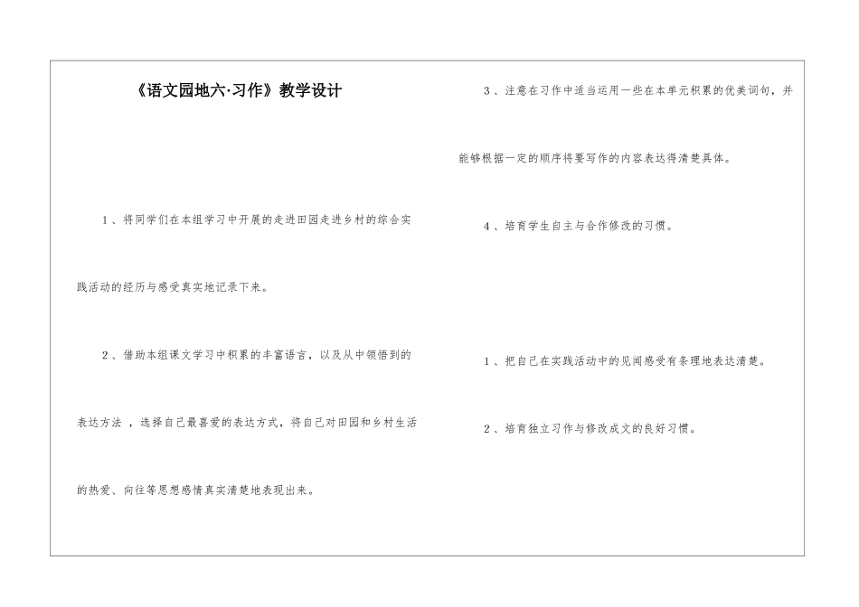 《语文园地六·习作》教学设计-_第1页