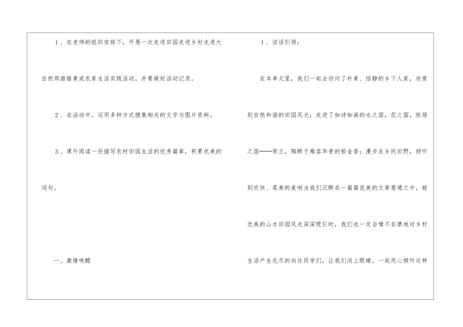 《语文园地六·习作》教学设计-_第2页