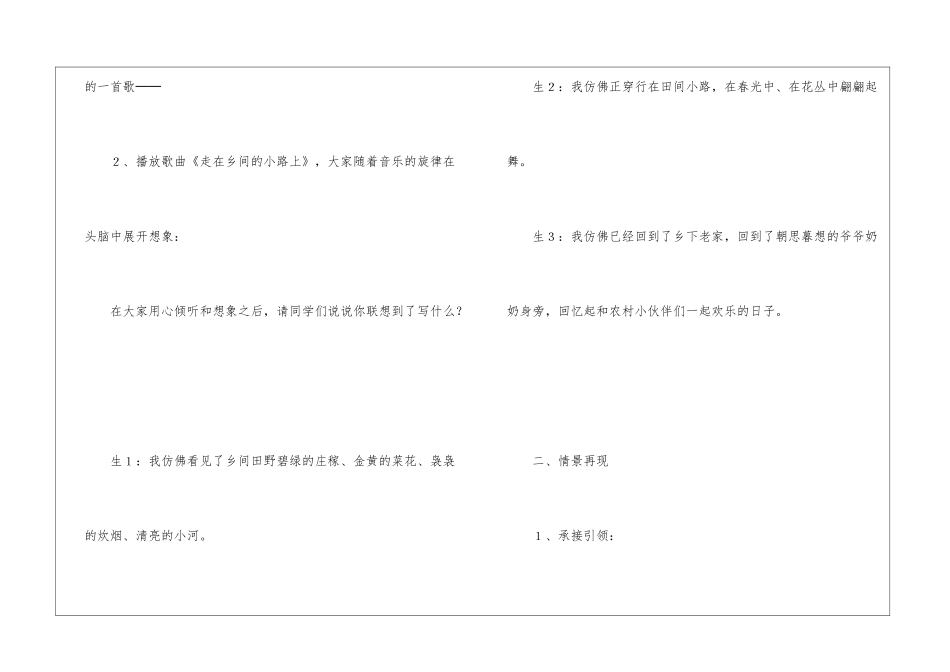 《语文园地六·习作》教学设计-_第3页