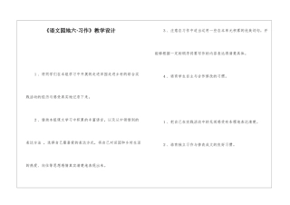 《语文园地六·习作》教学设计-