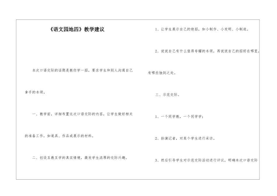 《语文园地四》教学建议-_第1页