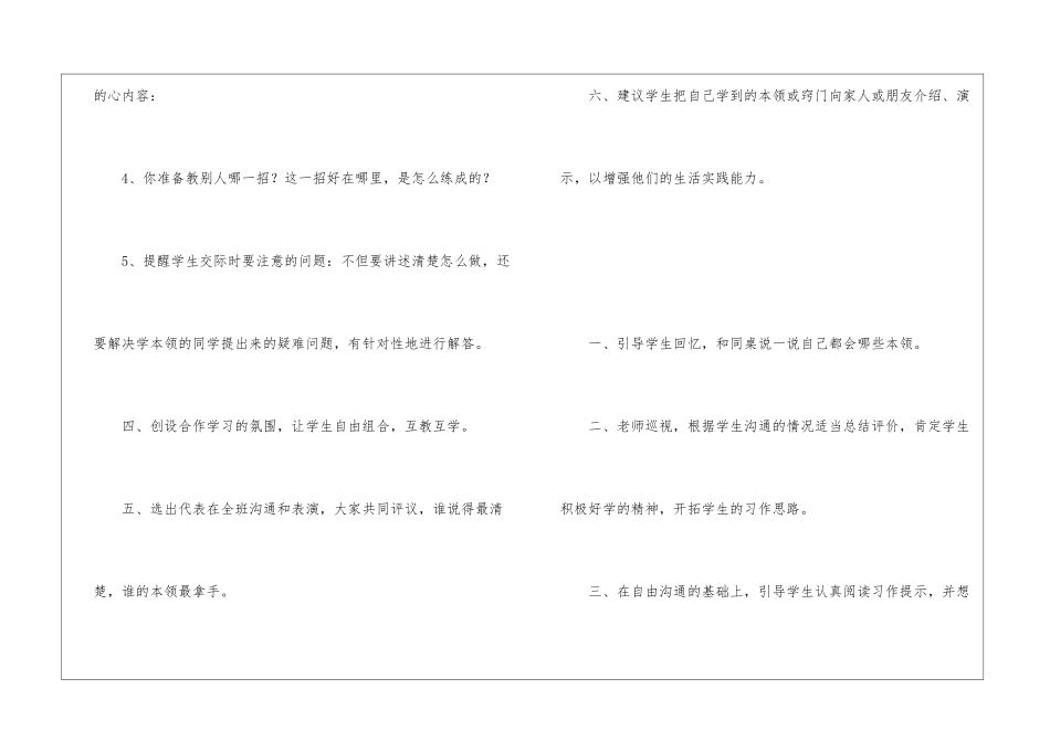 《语文园地四》教学建议-_第2页
