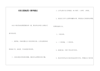 《语文园地四》教学建议-