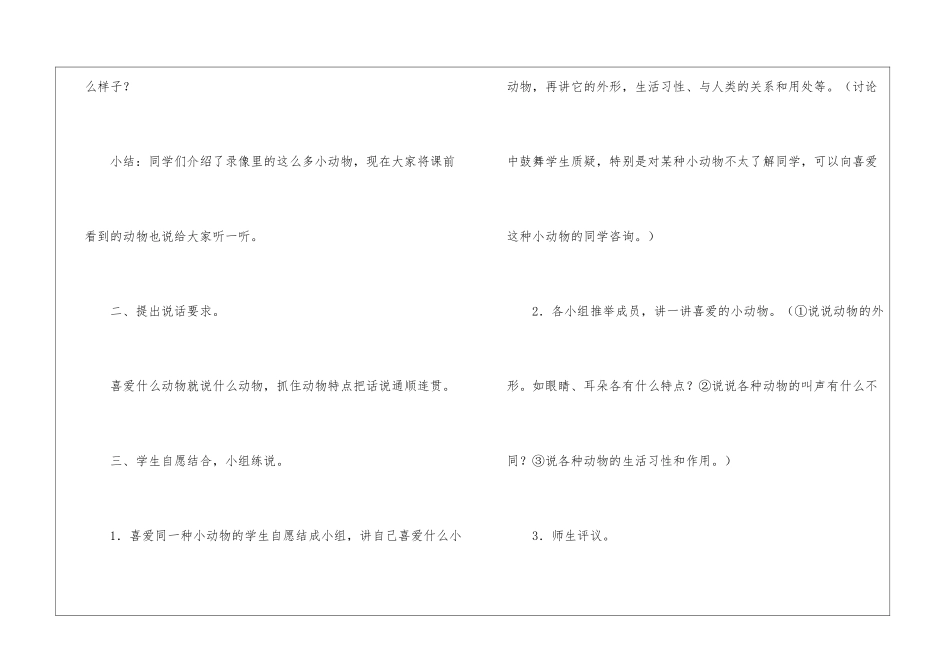 《语文园地四》教学设计(四上)-_第2页