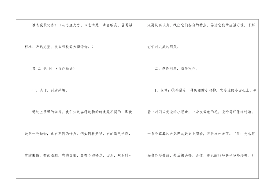 《语文园地四》教学设计(四上)-_第3页