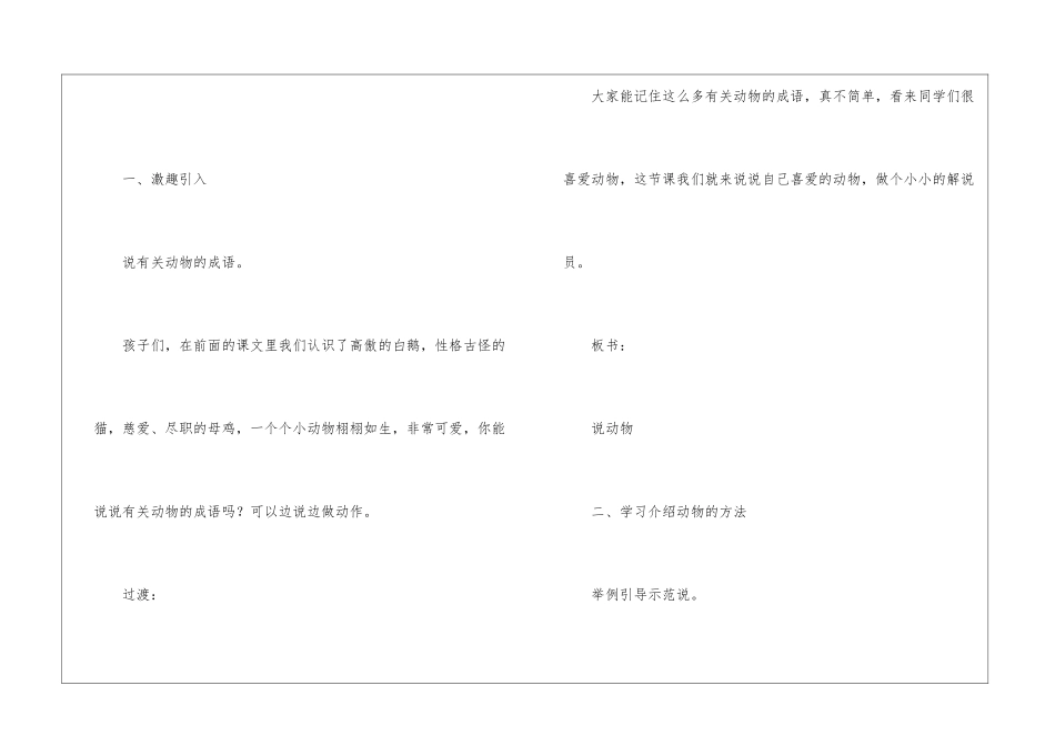 《语文园地四·口语交际》教学设计-_第2页
