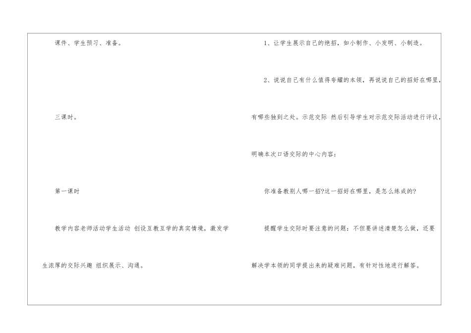 《语文园地四》教学设计1-_第2页