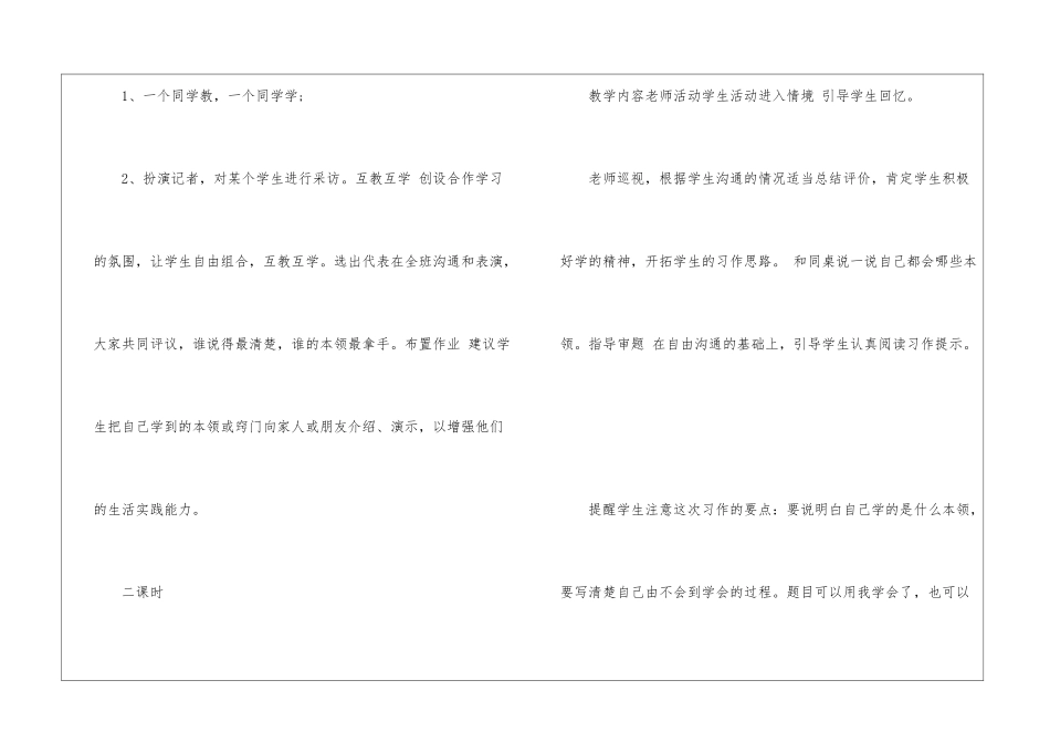 《语文园地四》教学设计1-_第3页