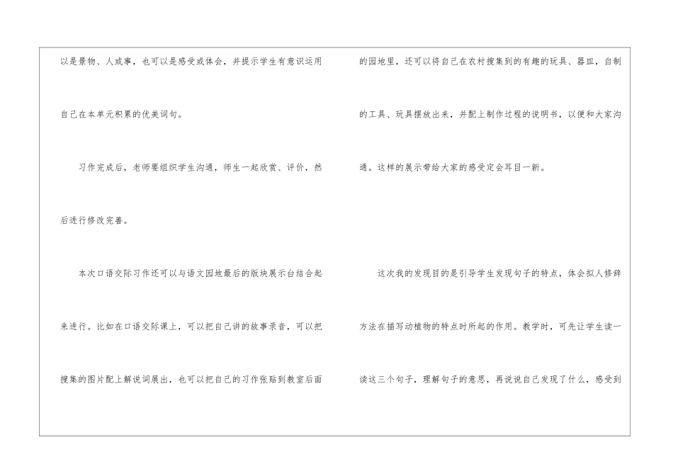 《语文园地六》教材简说-_第2页
