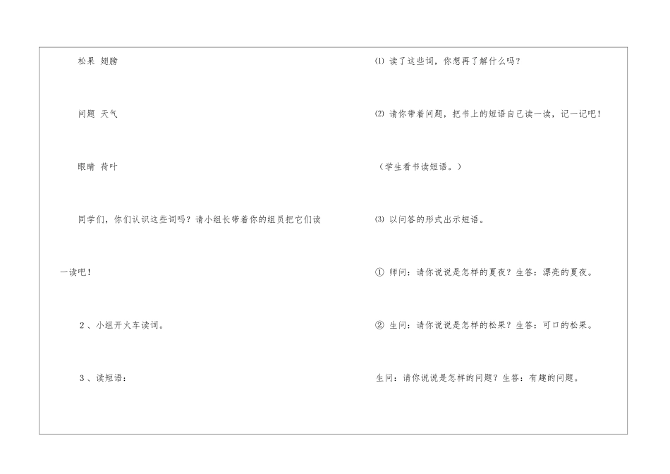 《语文园地四·日积月累》教学设计-_第2页