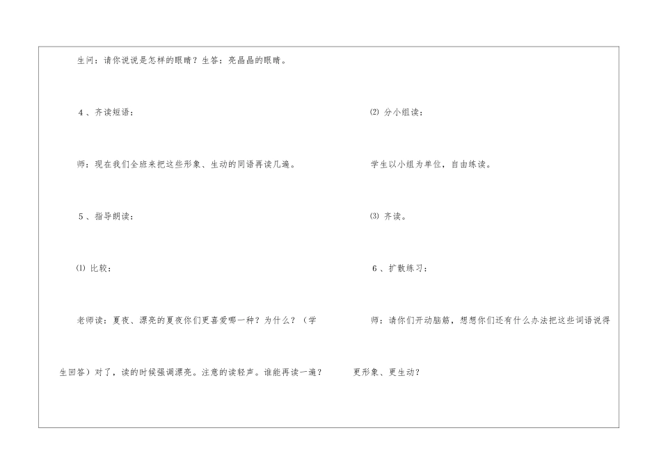 《语文园地四·日积月累》教学设计-_第3页