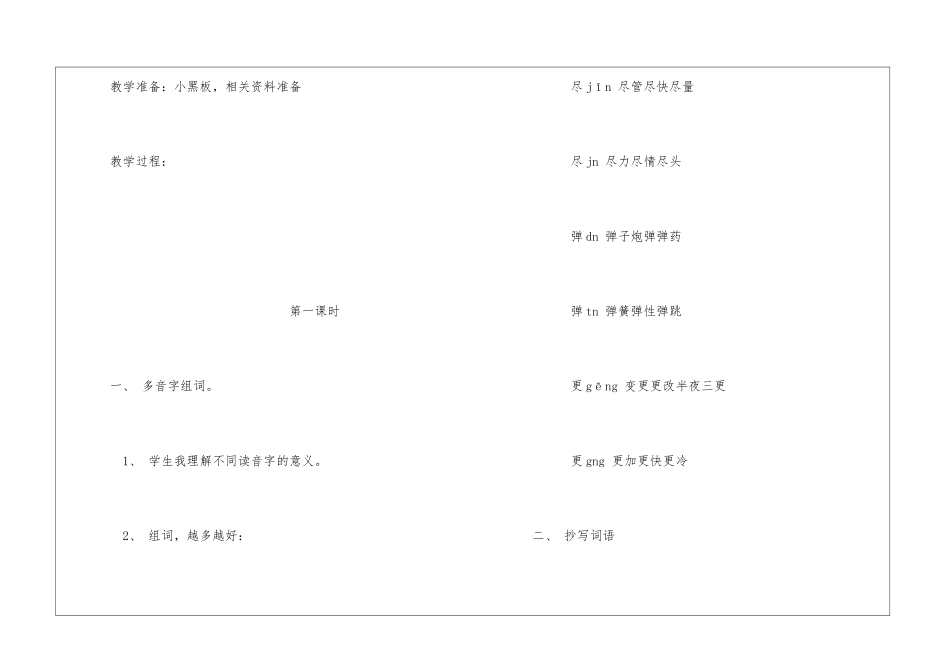 《语文天地六》教学设计-_第2页