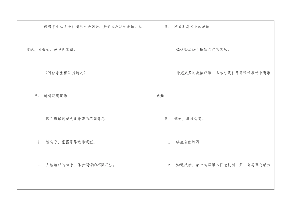 《语文天地六》教学设计-_第3页