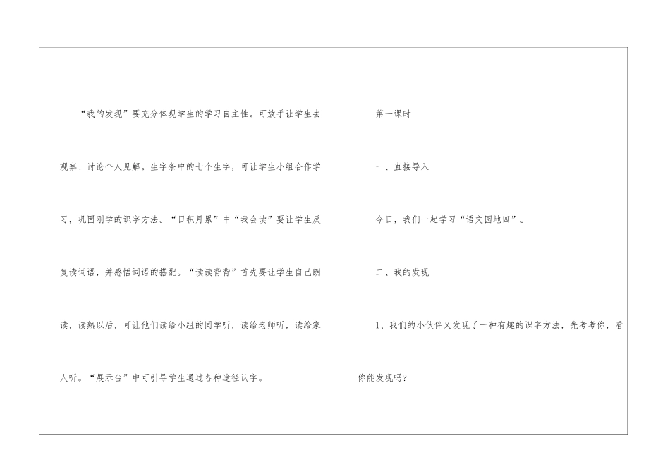 《语文园地四》教学设计(一年级语文下册)-_第2页
