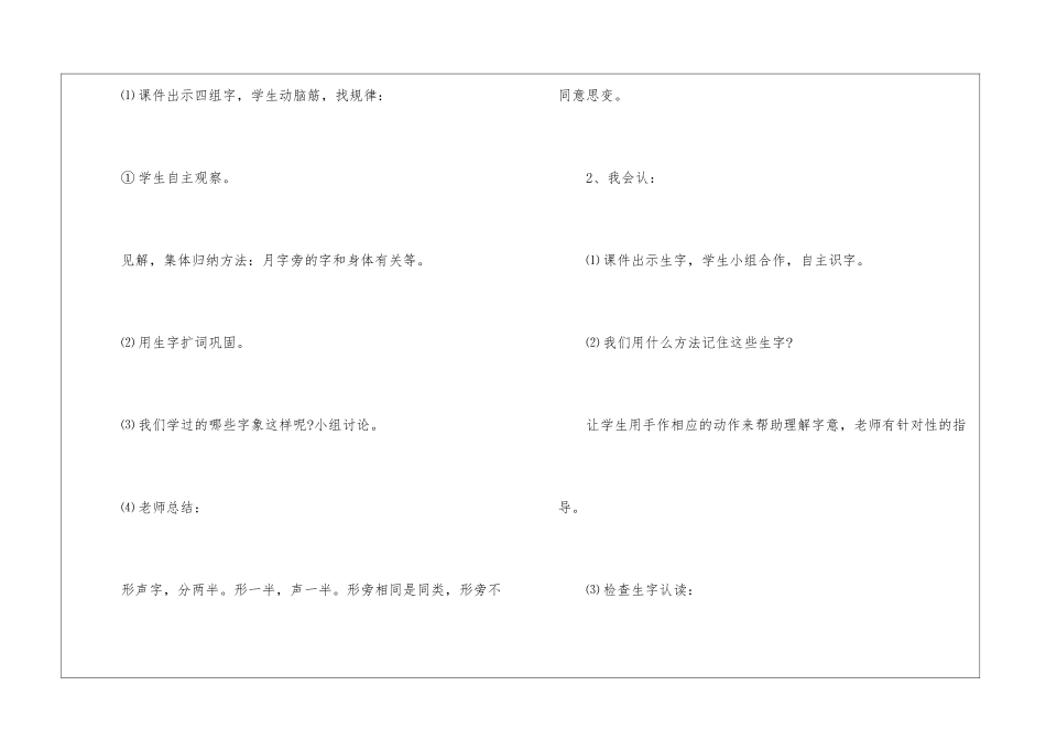 《语文园地四》教学设计(一年级语文下册)-_第3页