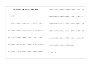 《语文天地二·笔下生花》教学设计-
