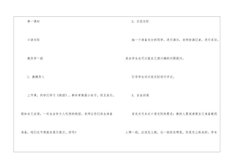 《语文园地四》教学设计-_第2页