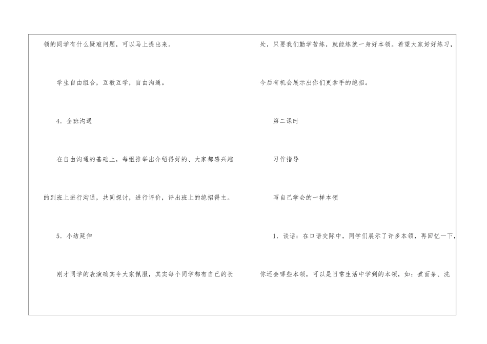 《语文园地四》教学设计-_第3页