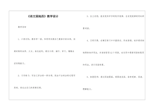 《语文园地四》教学设计-