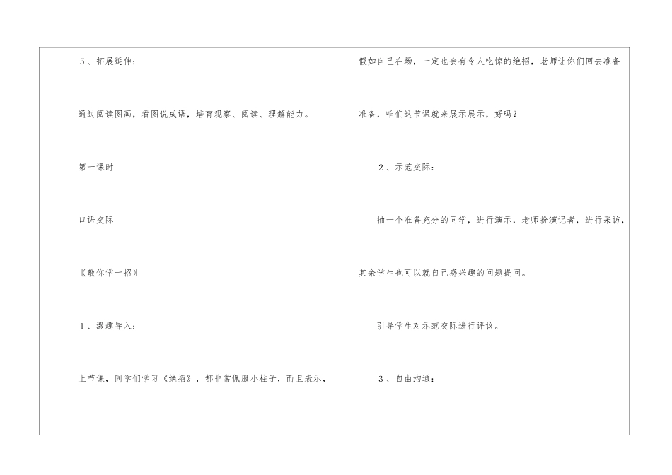 《语文园地四》教学设计5-_第2页