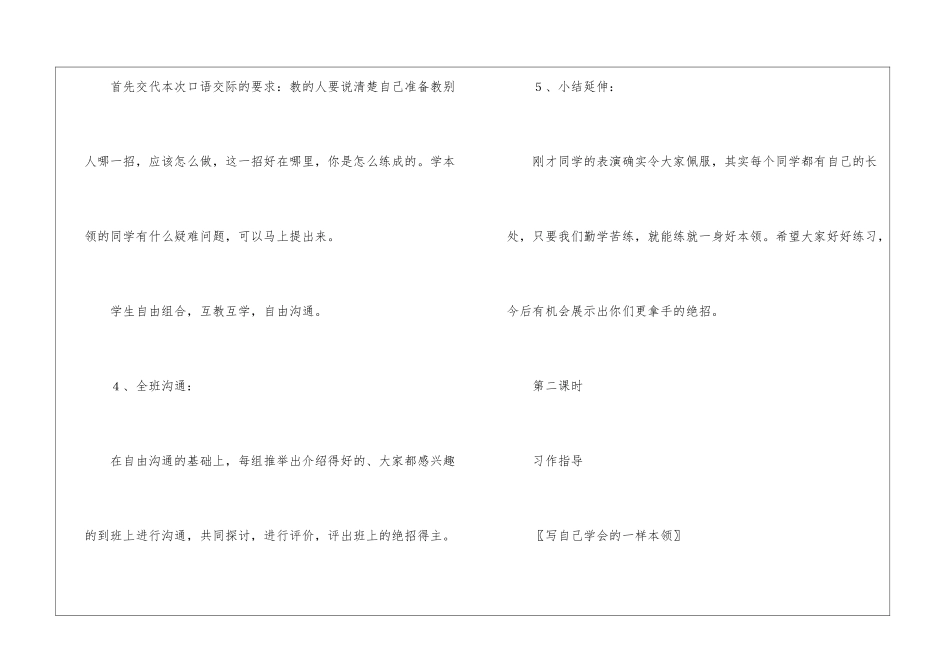 《语文园地四》教学设计5-_第3页