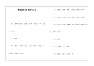 《语文园地四》教学设计2-